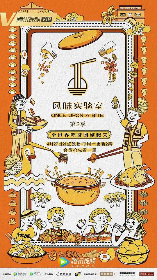 《风味实验室 第二季》：吃货的天堂还是味蕾的炼狱？看完我人都傻了！
