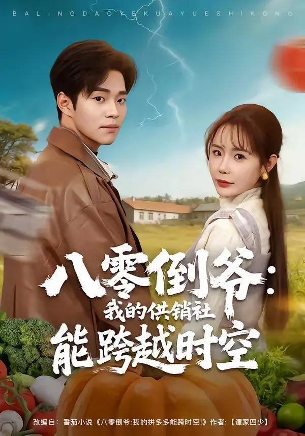 《八零倒爷：我的供销社能跨时空》：这届倒爷不一般！一不小心就萌猫、斗魂卫，还撞上《斗魂卫之玄月奇缘》？