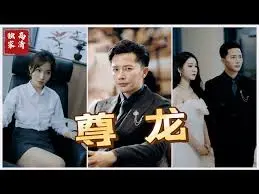《尊龙》：这部‘宵夜江湖’般的武侠片，‘打’得太‘硬核’了，看得我‘热血沸腾’！