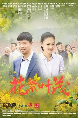 《花繁叶茂》：这不只是萌宠电影，更是对人生烟火气的治愈系狂欢！