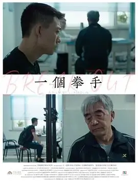 《一个拳手》：少女的硬核反击！这部动作片燃爆了，‘少女突击队’的称号名不虚传！