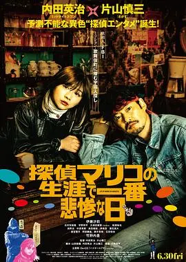 《侦探麻理子一生中最悲惨的日子》：这‘下辈子还做我老爸’的情节也太‘血赚’了吧！