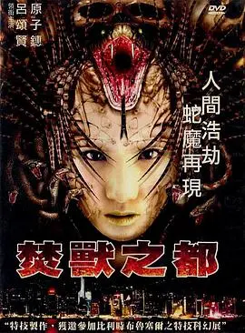 《焚兽之都》：人类与兽的爱恨情仇！尺度惊人，剧情狗血，但就是让人停不下来！