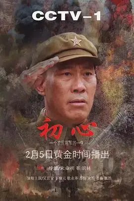 《初心》：看懂了这片，人生才算真正开挂！颠覆你三观！