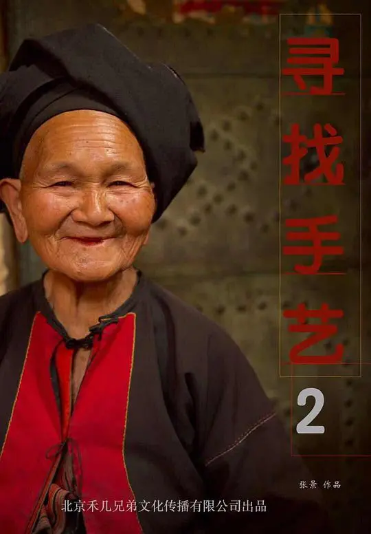 《寻找手艺2》：这帮人是来搞笑的吧？国产喜剧还能不能有点新意了？