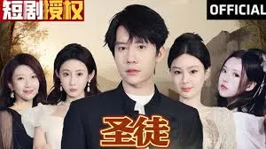 《圣徒》：不是你想的那样！少女情怀总是诗，这部片子看得我原地封神！