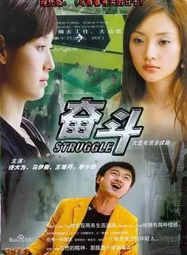 《奋斗》：这‘集团家的小总裁’才是人间清醒！看完直接原地升天！
