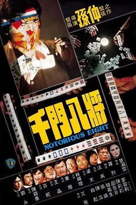 《千门八将》：动作片的外壳，藏着一颗“宫斗剧”的心？这反转我给满分！