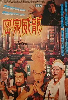 《密宗威龙》：李连杰硬桥硬马，东方功夫PK西方暴力，结局让人意想不到！