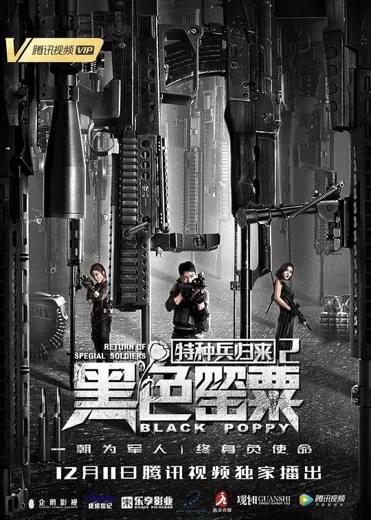 《特种兵归来2：黑色罂粟》：硬核动作片硬扛“科幻电影”？这特效够不够打？