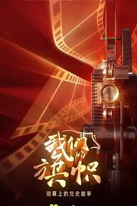 《我们的旗帜》：当新天王遇上武侠魂，这江山谁说了算？