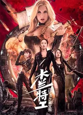 《木兰特工之藏宝图》硬核拉片：号称动作片黑马，逻辑却稀碎如《地狱2》！